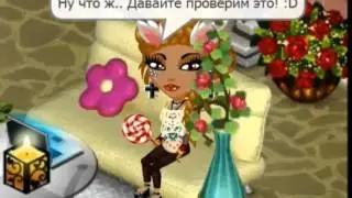 .: БАГ В АВАТАРИИ | ЖЕНИСЬ НА МНЕ :.