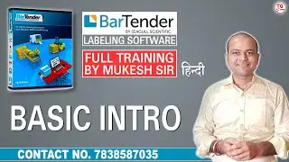 BarTender Software Training Series | BarTender Software Introduction | Learn BarTender Software