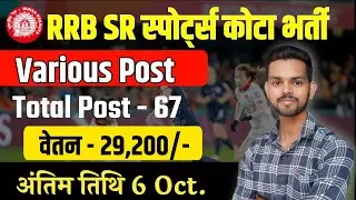 RRC SR Sports Quota Railway Recruitment 2024 Southern Railway Sports Quota Vacancy Notification
