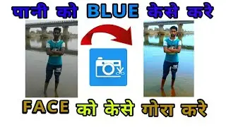 पानी को ब्लु केसे करे | चेहरा को केसे गोरा  करे | Arts & Edit