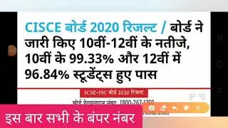 10th and 12th board Exam Result 2020|Board Exam result news| Cbse board result| ICSE board result