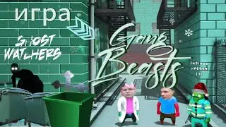 GANG BEASTS AND GHOST WATCHERS