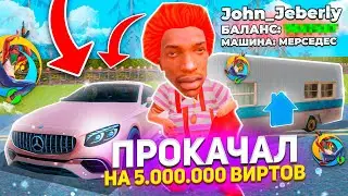 ПРОКАЧАЛ АККАУНТ ПОДПИСЧИКА на 5.000.000 ВИРТОВ на ОНЛАЙН РП (online rp samp mobile)