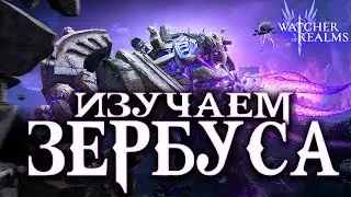Livestream🔴Новый босс Зербус уже в игре — пробуем бить и изучаем механики!