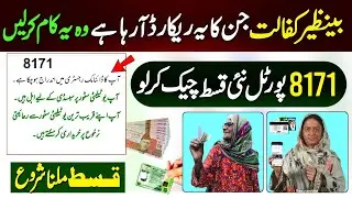 8171 BISP Program 2024 | BISP Dynamic Registry Issue Solved | How To Check BISP Cash | 8171 Portal