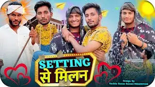 Satting से मिलन || Part-1 / Rajasthani Comedy Videos || Neeraj Vines
