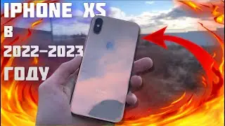 Стоит ли покупать iPhone Xs в 2022-2023 году ?