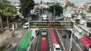 צילום רחפן והדרכה לנסיעה בנתיב הציבורי ברחוב הרצל רמלה