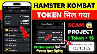Hamster token distribution | hamster token withdrawal kaise karen | hamster combat new update