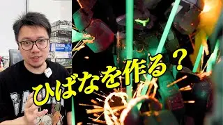 ガンプラにスパークルの作り方法は？How to Make Sparkle in Gunpla Building?