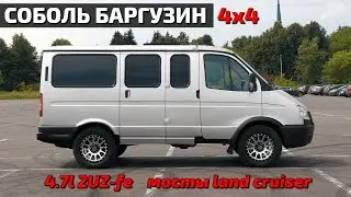 Ланд Крузер Баргузин он такой один уникальный! Проект готов!