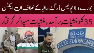 Burewala Sahoka Police in Action Against Drug Mafia, 35 Kg Drugs Recovered, Drug Supplier Arrested