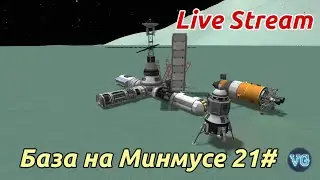 KSP Stream: База на Минмусе. Base on Minmus.
