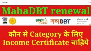 INCOME Certificate for mahaDBT scholarship documents required for mahadbt scholarship renewal