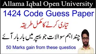Code 1424 Guess Paper | AIOU Code 1424 Guess Paper | AIOU 1424 Code Past Papers Solution