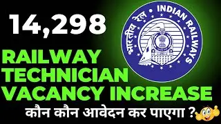 Railway Technician Vacancy Increase 2024😱 // RRB Technician Vacancy // KRISHNA MEENA