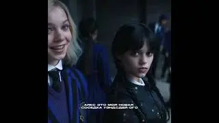 Уэнсдей   Момент Из Сериала#shorts  #нарезки #сериал