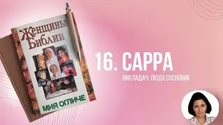 Сарра