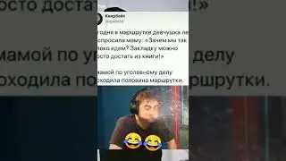 мемы #tiktok #shorts #тикток #мемы #мем #мемчик