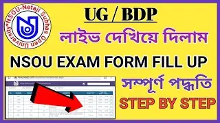 NSOU || NSOU Exam Form Fill Up Step By Step Full Process || nsou || netaji subhas open university