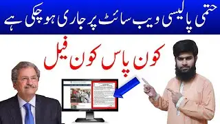 Final policy on website issued promotion policy result board exams 2020 matric fsc combine