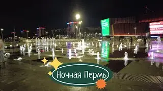 Ночная эспланада Перми