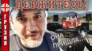 Она пришла... Держитесь! #ГРУЗИЯ Батуми 2022 апрель