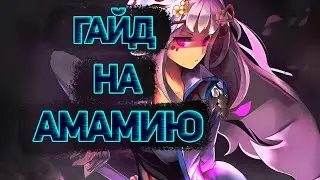 Amamiyu Mirei Guide: Artifacts and Tips - Solo Leveling Arise