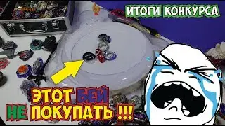 😱БЕЙ - РАЗОЧАРОВАНИЕ👎 Бейблэйд, Бейблейд Вибух, Бейблэйд Вибух, Бейблейд,  гайд cho z wot daigo