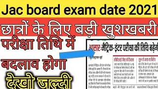 Jac board exam 2021 date | jac exam date 2021| jac model paper 2021| jac board new updates 2021|