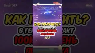 100 Уровней в Геншин СЛОМАЮТ ИГРУ!