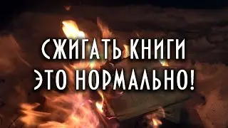 Как хранить и хоронить книги