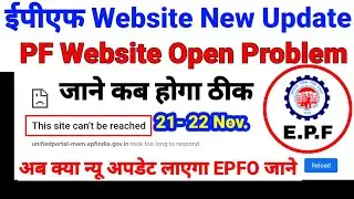 EPFO NEW UPDATE 📵 Website is not opening. Know when it will be fixed and what is the NEW UPDATE ✅...