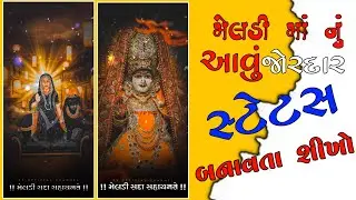 Meldi Maa Status Editing Alight Motion 2023🔥Meldi Maa Video Editing Alight Motion🔥 2023