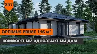 ОДНОЭТАЖНЫЙ ДОМ 