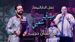 Boudchart Feat. Hajib | Casablanca 2025