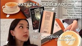 ЧИТАТЕЛЬСКИЙ ВЛОГ/ читаем «историю лизи» СТИВЕНА КИНГА