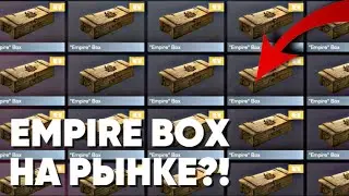 СРОЧНО😳EMPIRE BOX ВЫХОДИТ НА РЫНОК В СТАНДОФФ 2 / КОПИ СЕРЕБРО ПОКА НЕ ПОЗДНО STANDOFF 2
