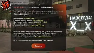 ЗАБАНИЛИ ИЗ-ЗА ФАМЫ? ЧТО ПРОИЗОШЛО? - BLACK RUSSIA