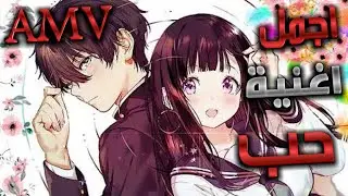 من أول دقيقة || اغنية رومانسية عربية || على شيتاندا وهوتارو من انمي - [Hyouka] - AMV