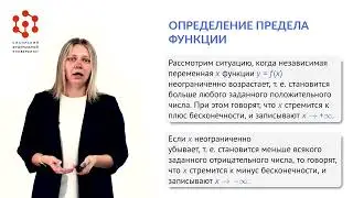 Видеоконспект лекции 1. Определение предела функции