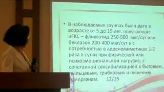 Трансфер Фактор при бронхиальной астме