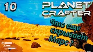 the planet crafter прохождение на русском. выживание в открытом мире #10
