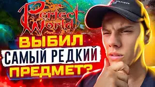 ДА НУ? ШАНС 0,012% ПЕРЕИГРАЛ РАНДОМ на ComebackPW | Perfect world 2023
