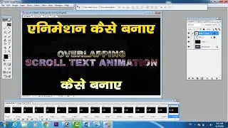 Scroll text animation in photoshop 7 0 - animation kaise banaye / Sanjana computer Classes