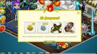 обновление на 23 февраля!!!!!!АВАТАРИЯ!!!!!