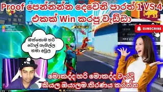 දෙවෙනි පාරත් ඇවිල්ලා ගැහුව Mobile වැඩ්ඩා