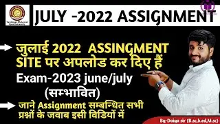 July 2022 Assignment site upload |assignment big update |exam #vmou #vmouassignment #vmouexamnews