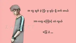 ပန္းခ်ီေဟာင္း(Lyrics Video)