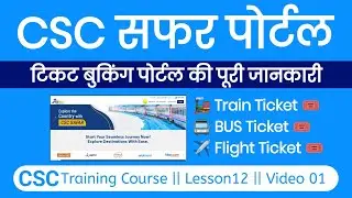 csc ticket booking new portal | csc safar portal All Information For CSC VLE | BUS, Flight, Rail